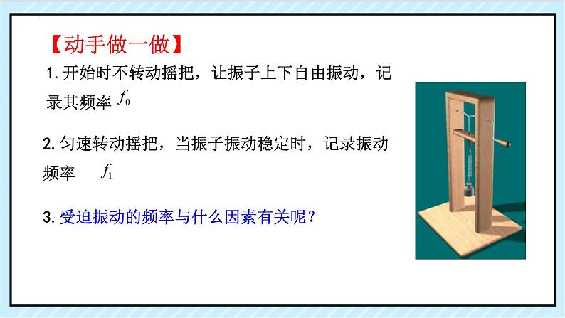 2.6 受迫振动 共振 课件-2022-2023学年高二上学期物理人教版（2019）选择性必修第一册08