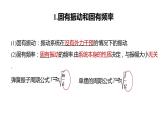 2.6 受迫振動 共振 課件 2023-2024學(xué)年高二上學(xué)期物理人教版（2019）選擇性必修第一冊