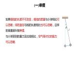 2.4 单摆 课件  2023-2024学年高一上学期物理人教版（2019）选择性必修第一册