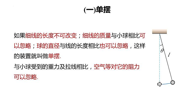 2.4 单摆 课件  2023-2024学年高一上学期物理人教版（2019）选择性必修第一册第5页