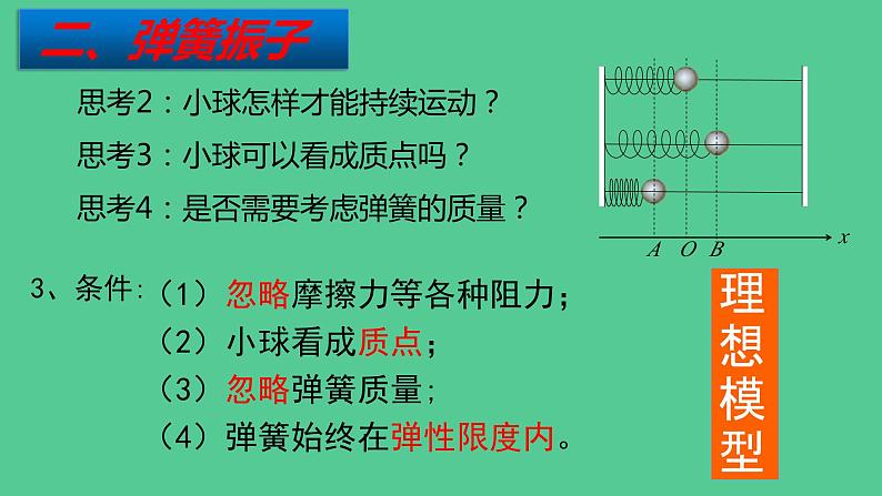 2.1 简谐运动 课件 2023-2024学年高二上学期物理人教版（2019）选择性必修第一册 (1)06