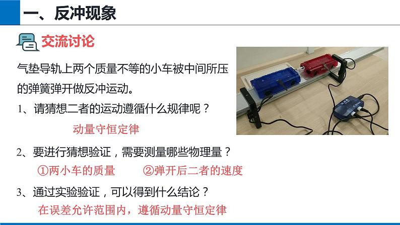 1.6 反冲现象 火箭 课件 2023-2024学年高二上学期物理人教版（2019）选择性必修第一册 (1)04