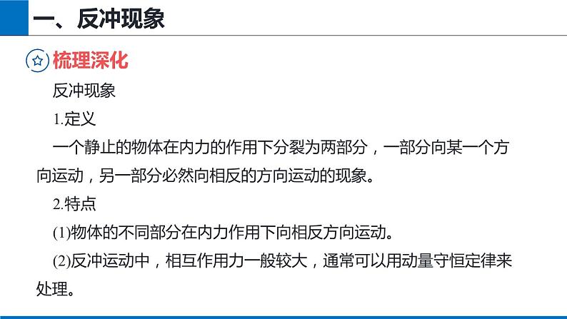 1.6 反冲现象 火箭 课件 2023-2024学年高二上学期物理人教版（2019）选择性必修第一册 (1)07