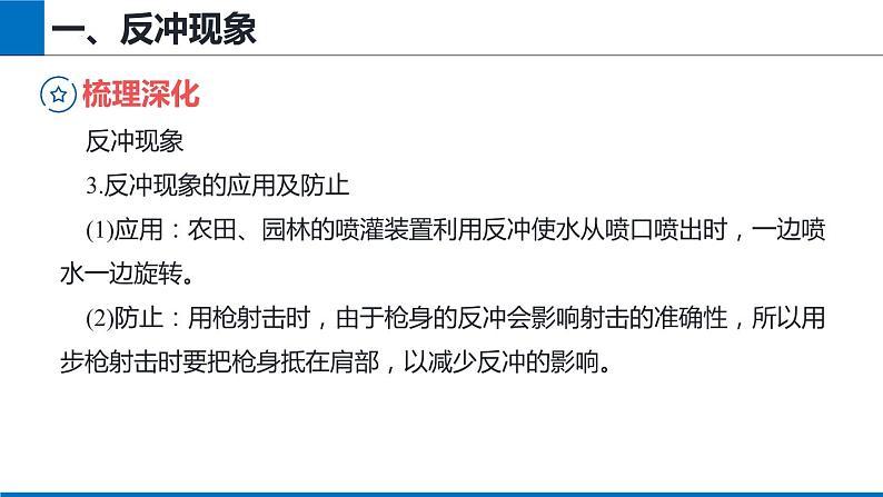 1.6 反冲现象 火箭 课件 2023-2024学年高二上学期物理人教版（2019）选择性必修第一册 (1)08