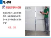 1.5 弹性碰撞和非弹性碰撞 课件 2023-2024学年高二上学期物理人教版（2019）选择性必修第一册