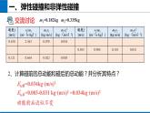 1.5 弹性碰撞和非弹性碰撞 课件 2023-2024学年高二上学期物理人教版（2019）选择性必修第一册