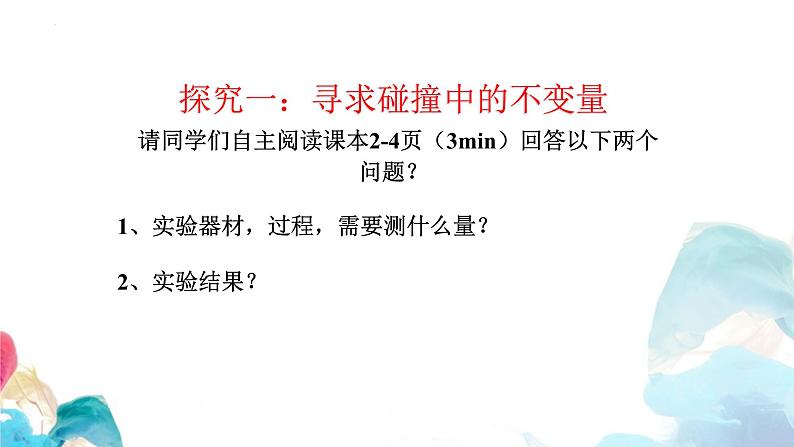 1.1 动量  教学课件 2023-2024学年高二上学期物理人教版（2019）选择性必修第一册03