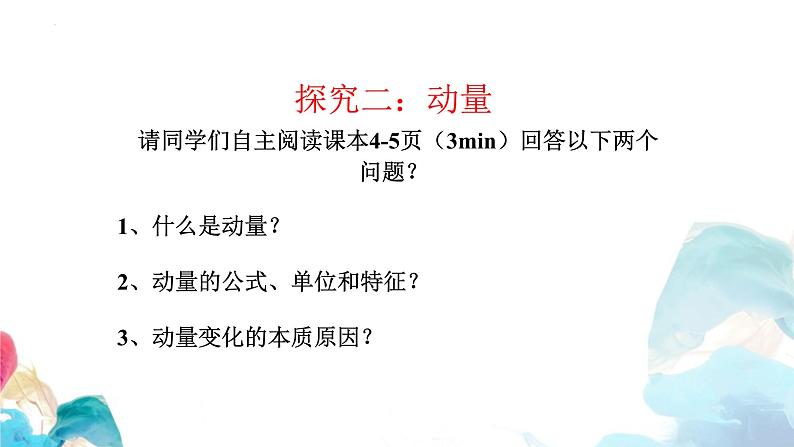 1.1 动量  教学课件 2023-2024学年高二上学期物理人教版（2019）选择性必修第一册05