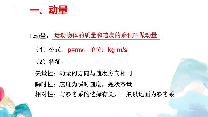 1.1 动量  教学课件 2023-2024学年高二上学期物理人教版（2019）选择性必修第一册06