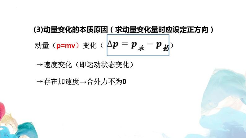 1.1 动量  教学课件 2023-2024学年高二上学期物理人教版（2019）选择性必修第一册07