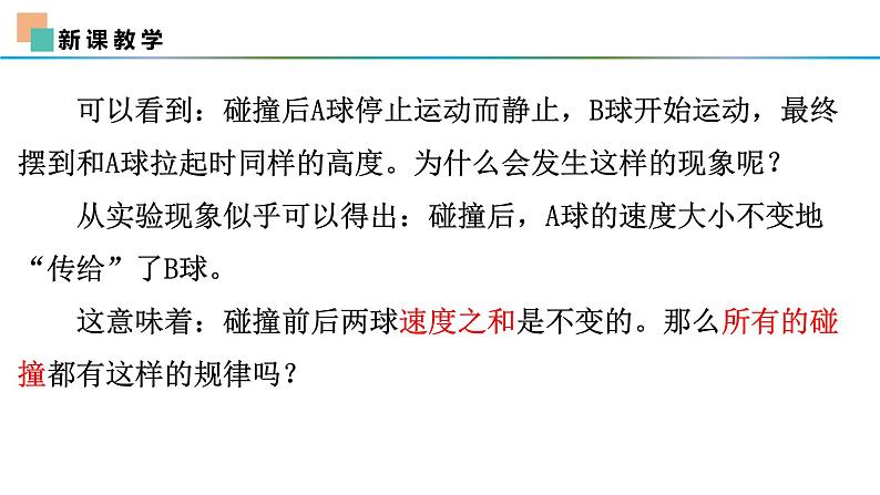 1.1动量  课件 高二上学期物理人教版（2019）选择性必修第一册06