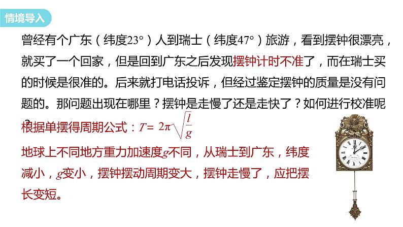 2.5 实验：用单摆测量重力加速度 课件-2023-2024学年高二上学期物理人教版（2019）选择性必修第一册02