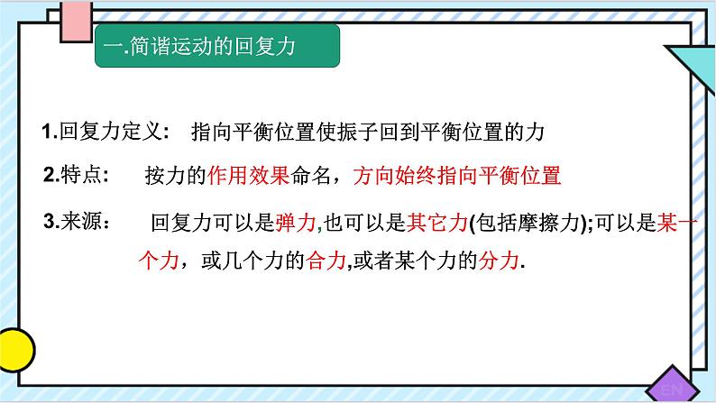 2.3简谐运动的回复力和能量 课件 2022-2023学年高二上学期物理人教版（2019）选择性必修第一册04