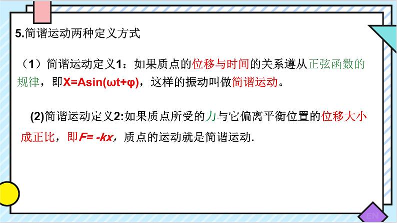 2.3简谐运动的回复力和能量 课件 2022-2023学年高二上学期物理人教版（2019）选择性必修第一册06