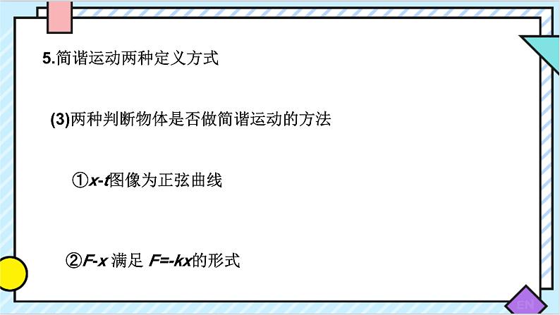 2.3简谐运动的回复力和能量 课件 2022-2023学年高二上学期物理人教版（2019）选择性必修第一册07