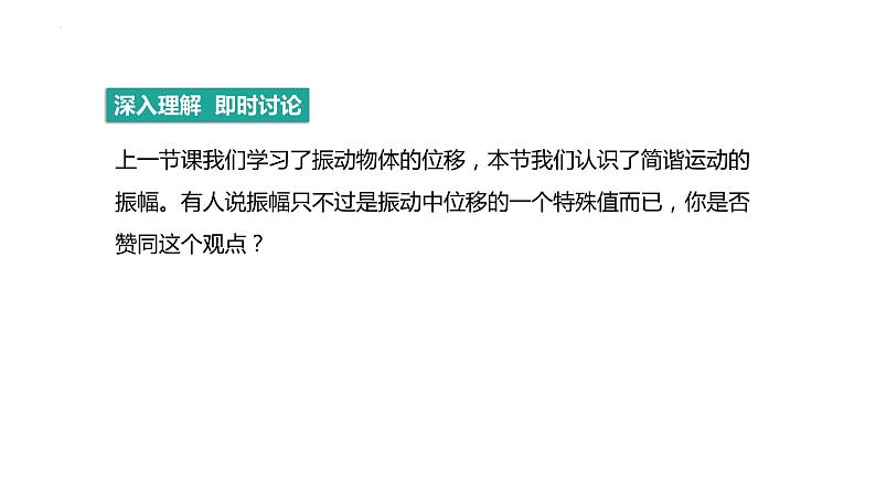 2.2 简谐运动的描述 课件 2022-2023学年高二上学期物理人教版（2019）选择性必修第一册06