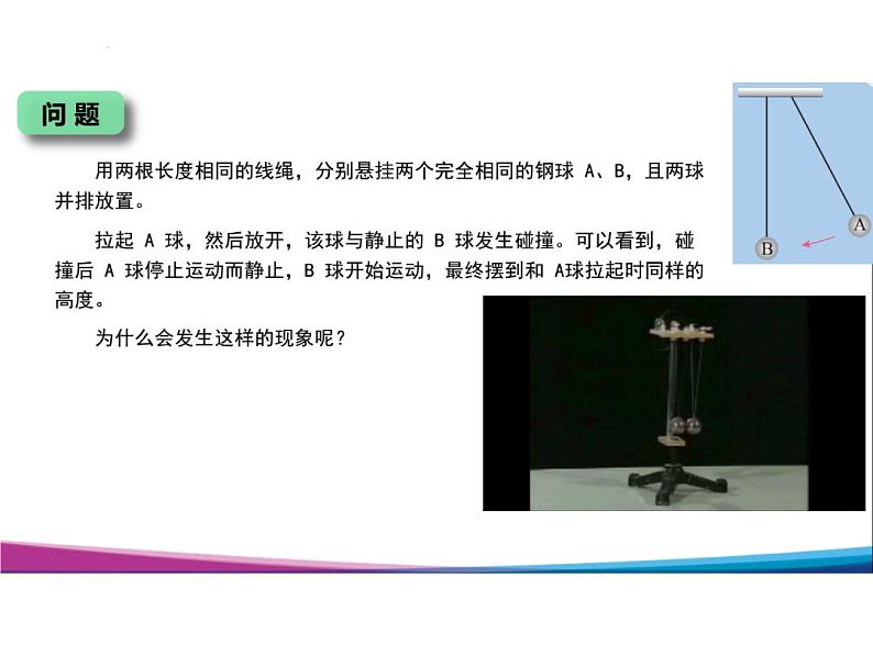 1.4 实验：验证动量守恒定律 课件-2023-2024学年高二上学期物理人教版（2019）选择性必修第一册03