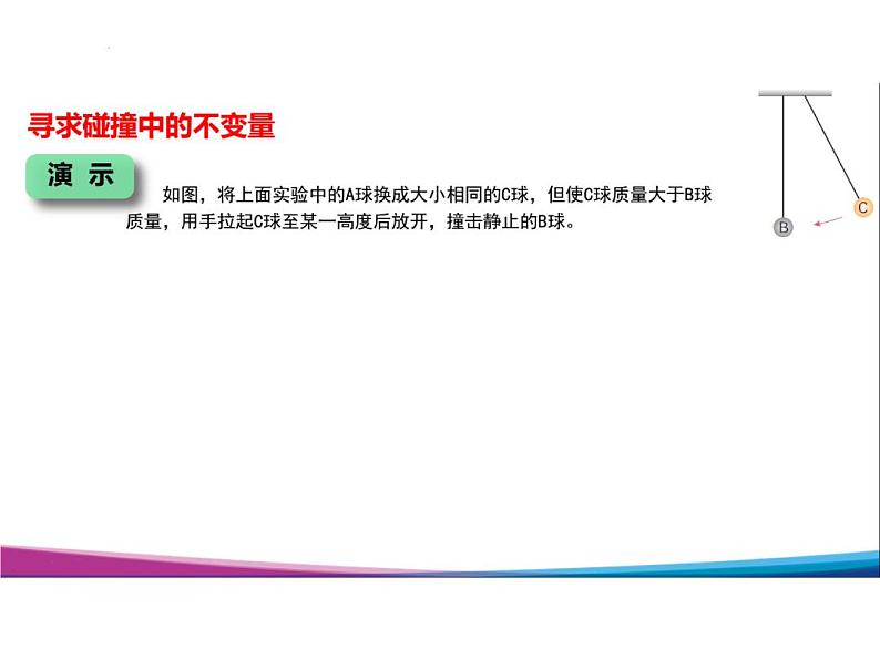 1.4 实验：验证动量守恒定律 课件-2023-2024学年高二上学期物理人教版（2019）选择性必修第一册05