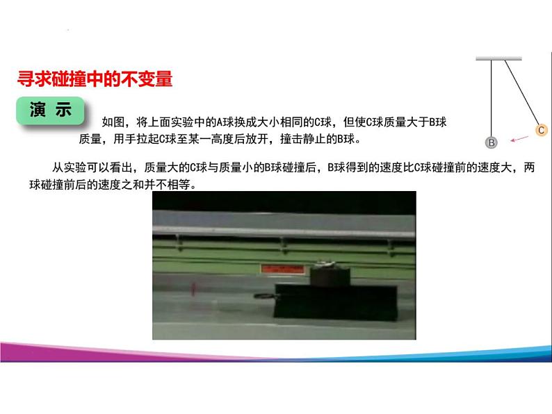 1.4 实验：验证动量守恒定律 课件-2023-2024学年高二上学期物理人教版（2019）选择性必修第一册06