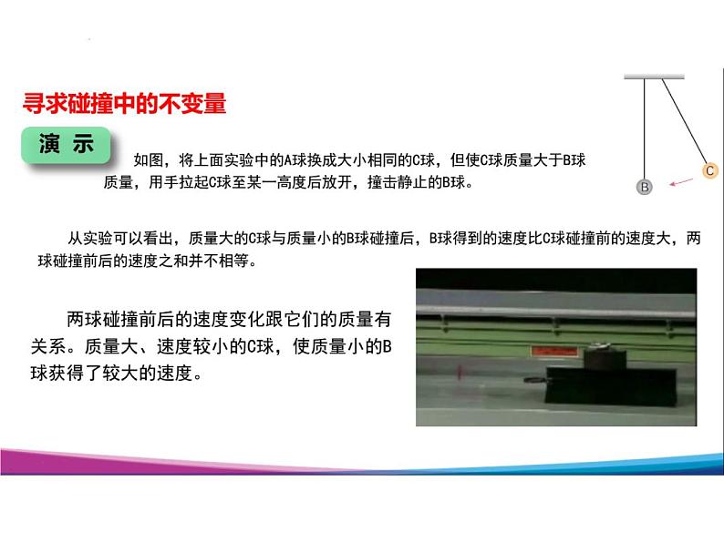 1.4 实验：验证动量守恒定律 课件-2023-2024学年高二上学期物理人教版（2019）选择性必修第一册07
