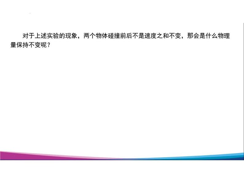 1.4 实验：验证动量守恒定律 课件-2023-2024学年高二上学期物理人教版（2019）选择性必修第一册08