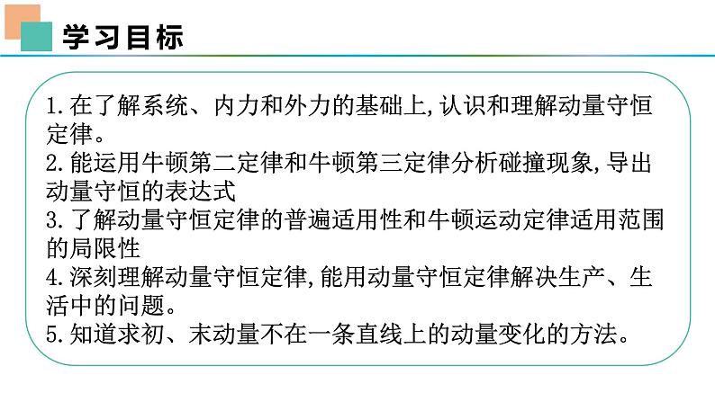 1.3动量守恒定律 课件 2023-2024学年高二上学期物理人教版（2019）选择性必修第一册02