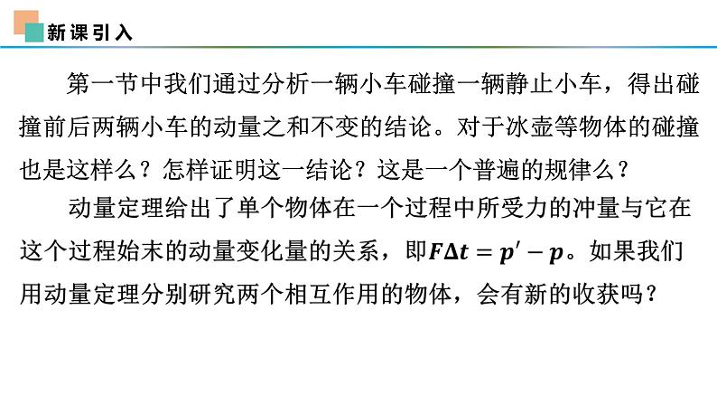 1.3动量守恒定律 课件 2023-2024学年高二上学期物理人教版（2019）选择性必修第一册04