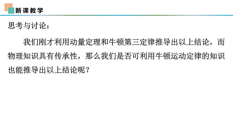 1.3动量守恒定律 课件 2023-2024学年高二上学期物理人教版（2019）选择性必修第一册07