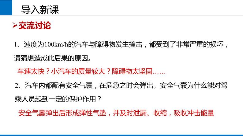 1.2 动量定理 课件 2023-2024学年高二上学期物理人教版（2019）选择性必修第一册第3页