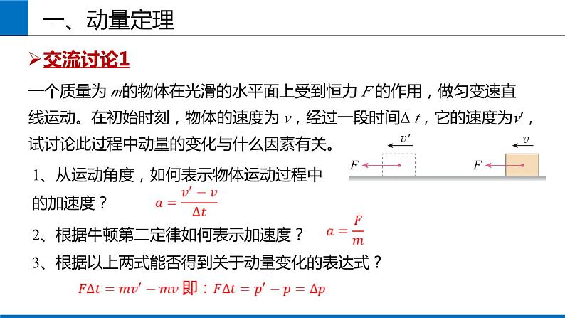 1.2 动量定理 课件 2023-2024学年高二上学期物理人教版（2019）选择性必修第一册第4页