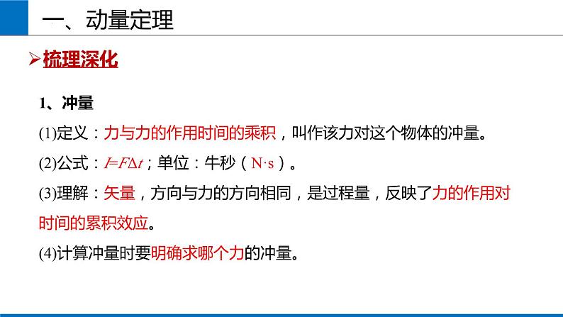 1.2 动量定理 课件 2023-2024学年高二上学期物理人教版（2019）选择性必修第一册第8页