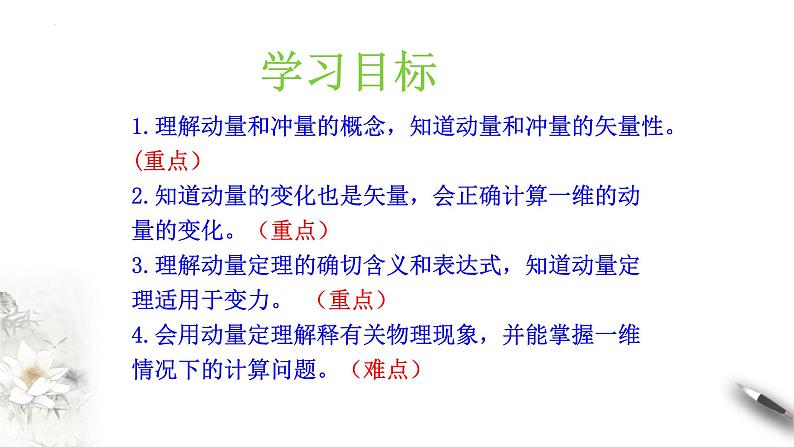 1.2 动量定理 课件2023-2024学年高二上学期物理人教版（2019）选择性必修第一册02