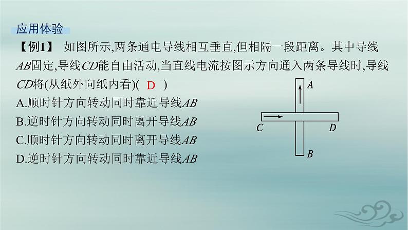 新教材2023_2024学年高中物理第1章安培力与洛伦兹力专题提升1安培力的应用课件新人教版选择性必修第二册第7页