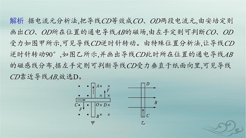 新教材2023_2024学年高中物理第1章安培力与洛伦兹力专题提升1安培力的应用课件新人教版选择性必修第二册第8页