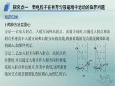 新教材2023_2024学年高中物理第1章安培力与洛伦兹力专题提升2带电粒子在有界匀强磁场中的运动课件新人教版选择性必修第二册