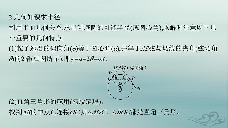 新教材2023_2024学年高中物理第1章安培力与洛伦兹力专题提升2带电粒子在有界匀强磁场中的运动课件新人教版选择性必修第二册第5页