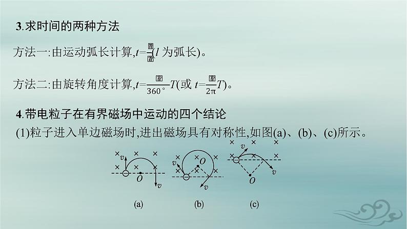 新教材2023_2024学年高中物理第1章安培力与洛伦兹力专题提升2带电粒子在有界匀强磁场中的运动课件新人教版选择性必修第二册第6页