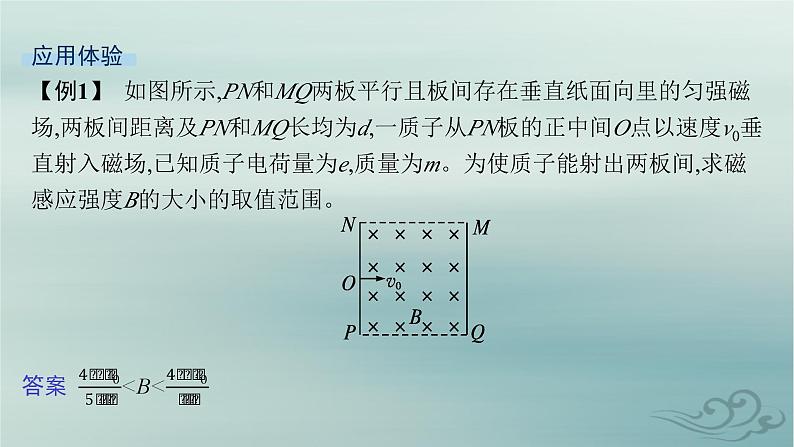 新教材2023_2024学年高中物理第1章安培力与洛伦兹力专题提升2带电粒子在有界匀强磁场中的运动课件新人教版选择性必修第二册第8页