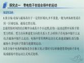 新教材2023_2024学年高中物理第1章安培力与洛伦兹力专题提升3带电粒子在复合场中的运动课件新人教版选择性必修第二册
