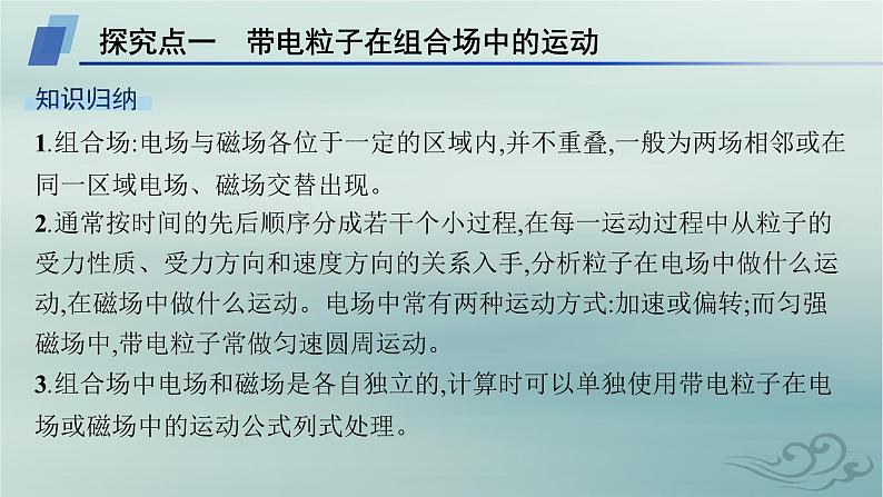 新教材2023_2024学年高中物理第1章安培力与洛伦兹力专题提升3带电粒子在复合场中的运动课件新人教版选择性必修第二册04