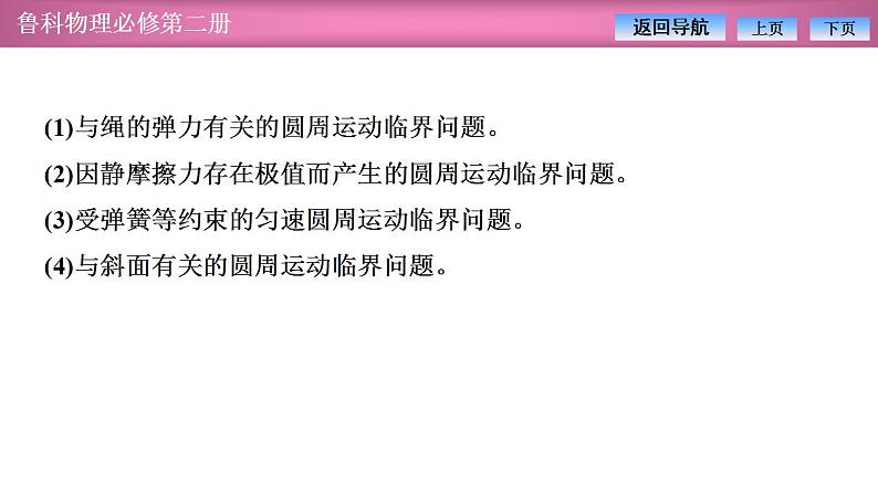 2023-2024学年鲁科版（2019）必修第二册 第3章 圆周运动 章末复习 课件第7页