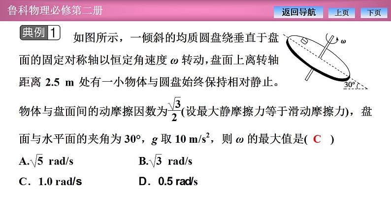 2023-2024学年鲁科版（2019）必修第二册 第3章 圆周运动 章末复习 课件第8页