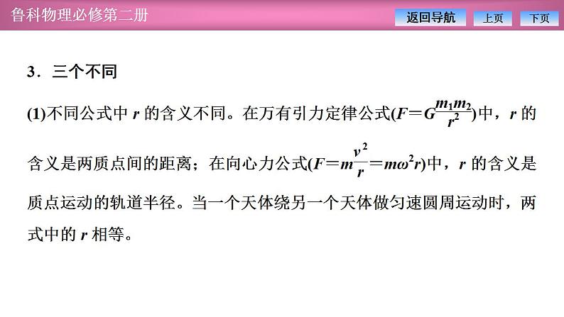 2023-2024学年鲁科版（2019）必修第二册 第4章 万有引力定律及航天 章末复习 课件08