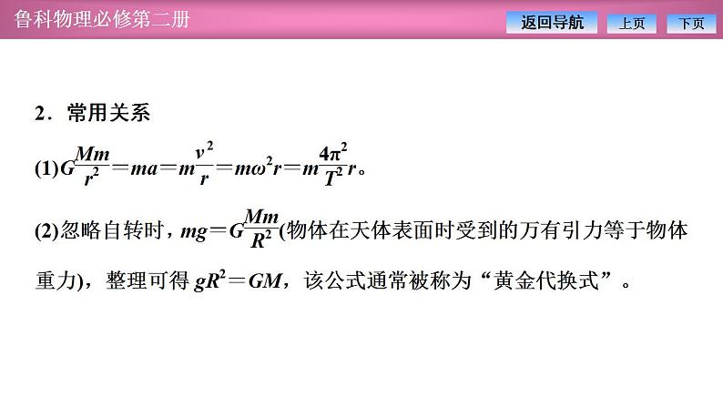 2023-2024学年鲁科版（2019）必修第二册 第4章 习题课 万有引力定律的综合应用 课件第4页