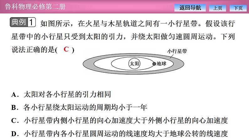 2023-2024学年鲁科版（2019）必修第二册 第4章 习题课 万有引力定律的综合应用 课件第6页