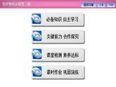 2023-2024学年鲁科版（2019）必修第三册 2.2电势与等势面 课件