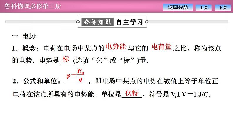 2023-2024学年鲁科版（2019）必修第三册 2.2电势与等势面 课件第4页