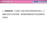 2023-2024学年鲁科版（2019）必修第三册 2.2电势与等势面 课件