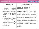 2023-2024學(xué)年魯科版（2019）必修第三冊(cè) 2.3電勢(shì)差與電場(chǎng)強(qiáng)度的關(guān)系 課件