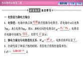 2023-2024學(xué)年魯科版（2019）必修第三冊(cè) 2.3電勢(shì)差與電場(chǎng)強(qiáng)度的關(guān)系 課件